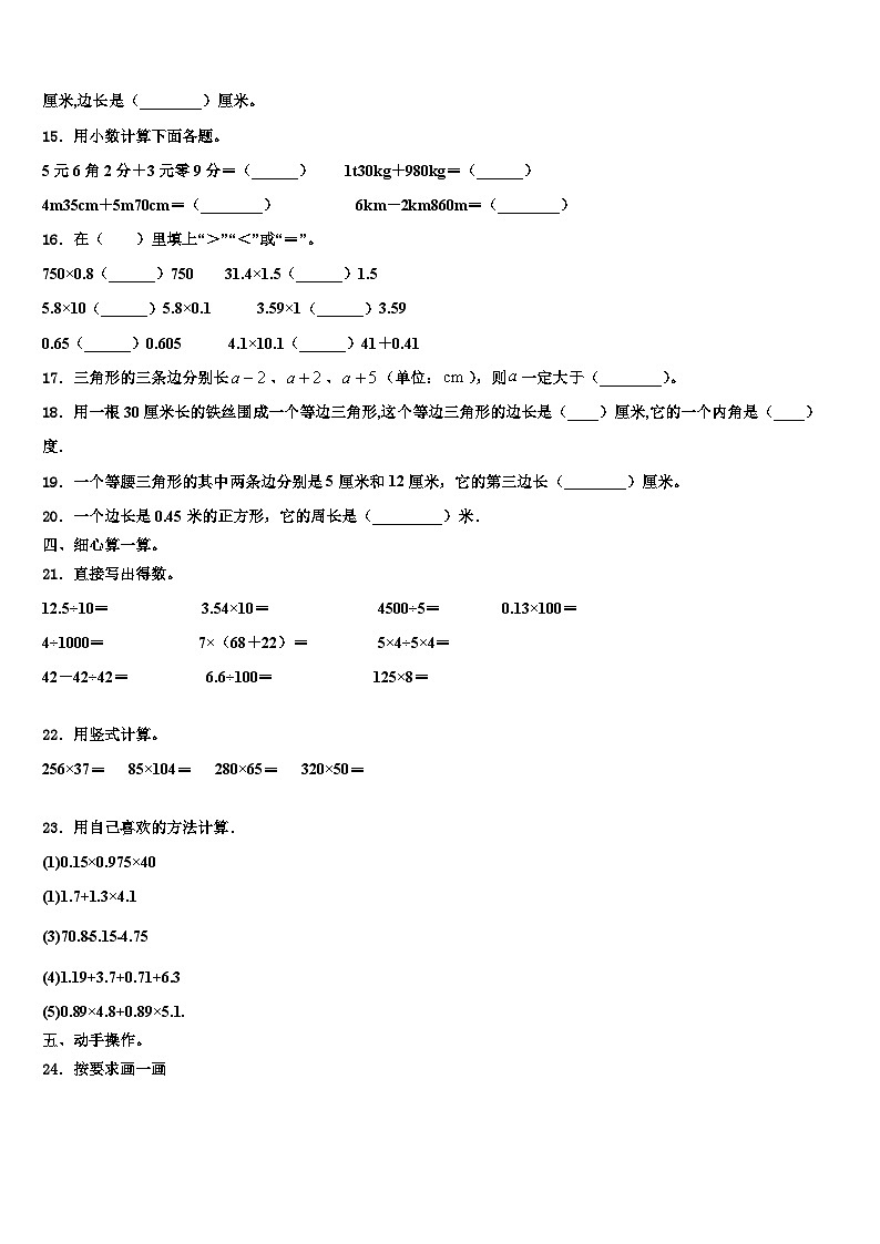 广西壮族钦州市浦北县2022-2023学年数学四年级第二学期期末质量跟踪监视模拟试题含解析02