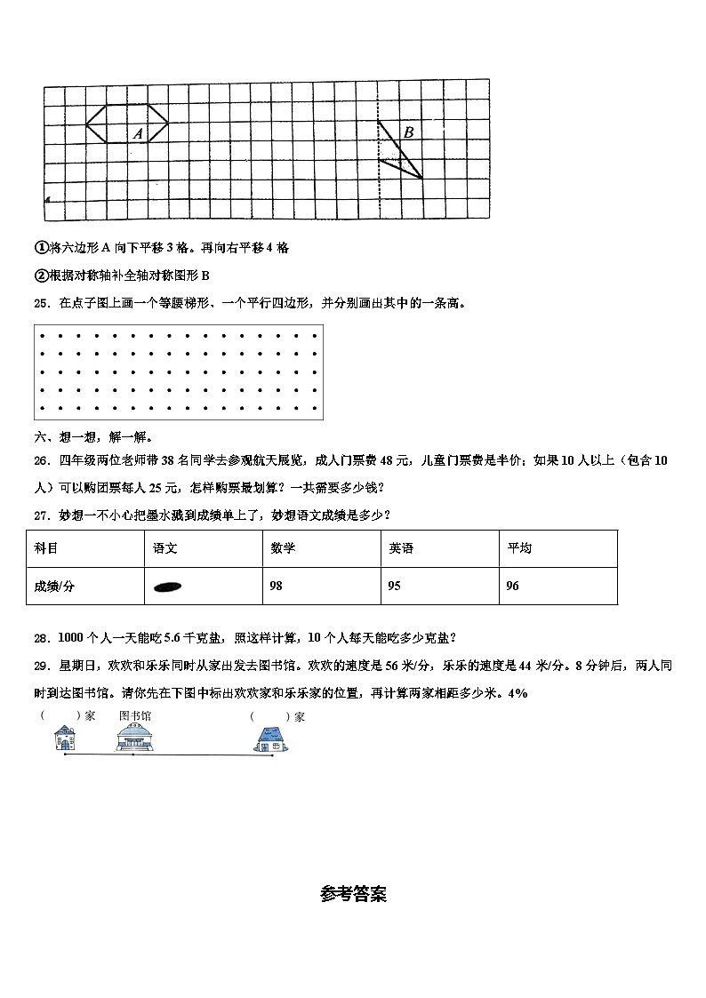 广西壮族钦州市浦北县2022-2023学年数学四年级第二学期期末质量跟踪监视模拟试题含解析03