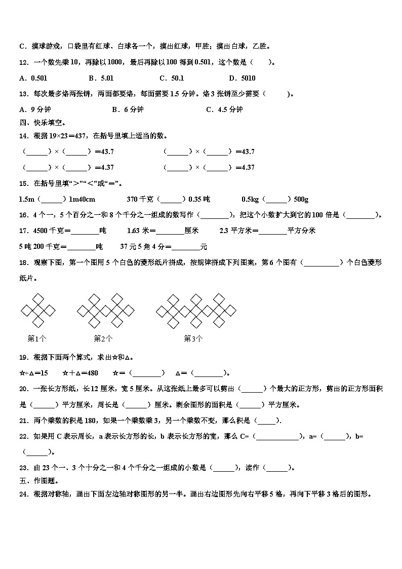 广西壮族南宁市青秀区2023年数学四下期末调研模拟试题含解析第2页