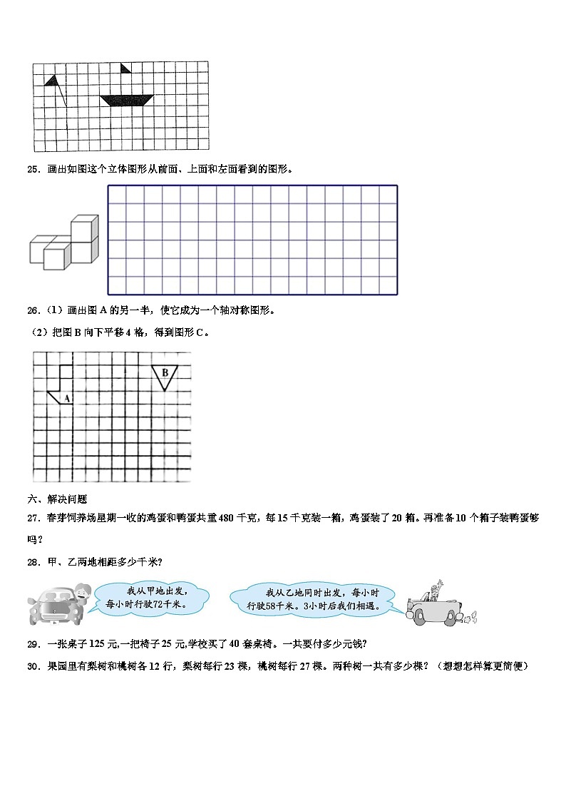 广西壮族南宁市青秀区2023年数学四下期末调研模拟试题含解析第3页
