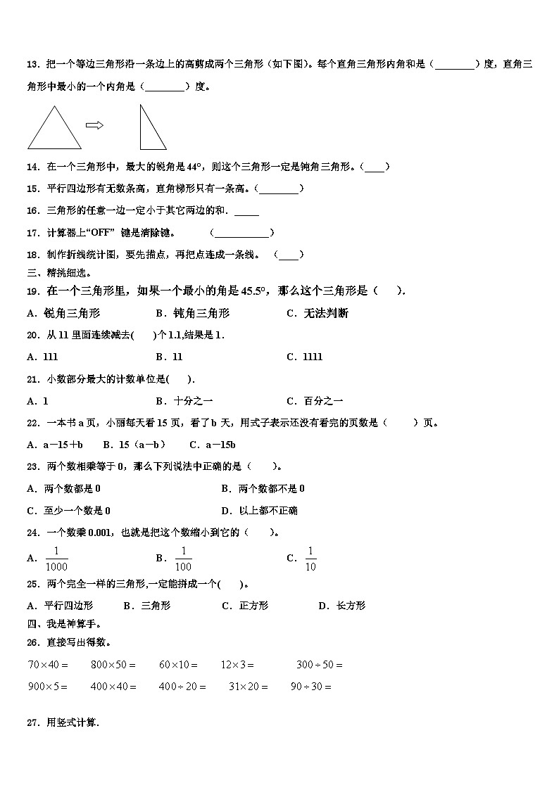 广西壮族玉林市容县2022-2023学年数学四年级第二学期期末检测试题含解析第2页