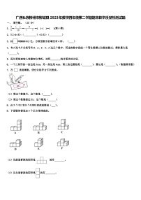 广西壮族柳州市柳城县2023年数学四年级第二学期期末教学质量检测试题含解析