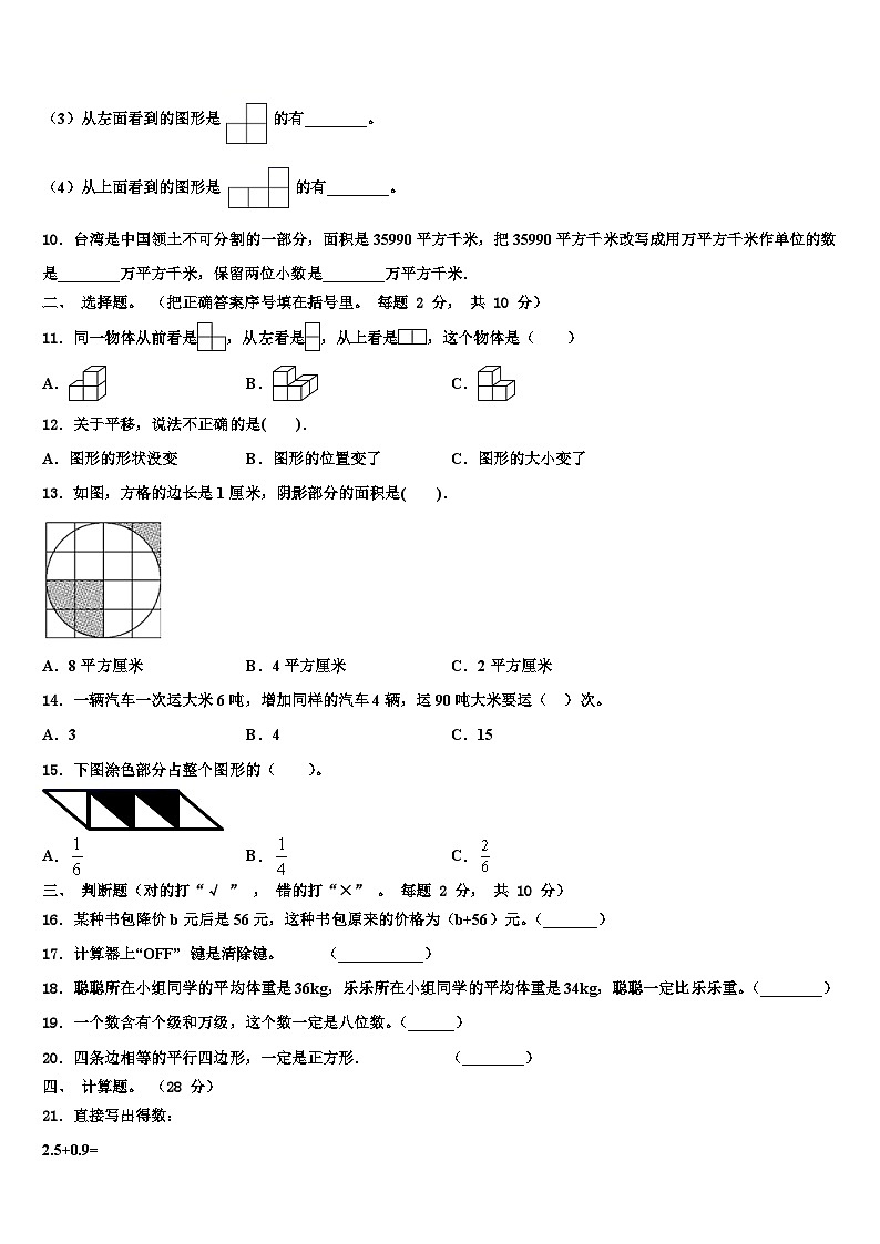 广西壮族柳州市柳城县2023年数学四年级第二学期期末教学质量检测试题含解析第2页