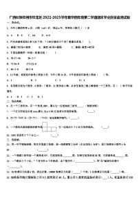 广西壮族钦州市钦北区2022-2023学年数学四年级第二学期期末学业质量监测试题含解析