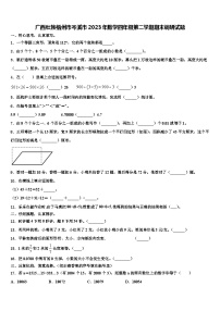 广西壮族梧州市岑溪市2023年数学四年级第二学期期末调研试题含解析