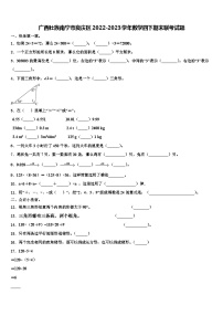 广西壮族南宁市良庆区2022-2023学年数学四下期末联考试题含解析