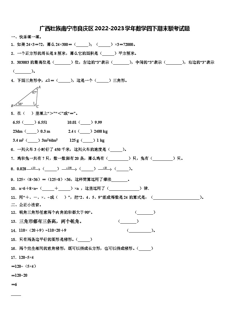 广西壮族南宁市良庆区2022-2023学年数学四下期末联考试题含解析01
