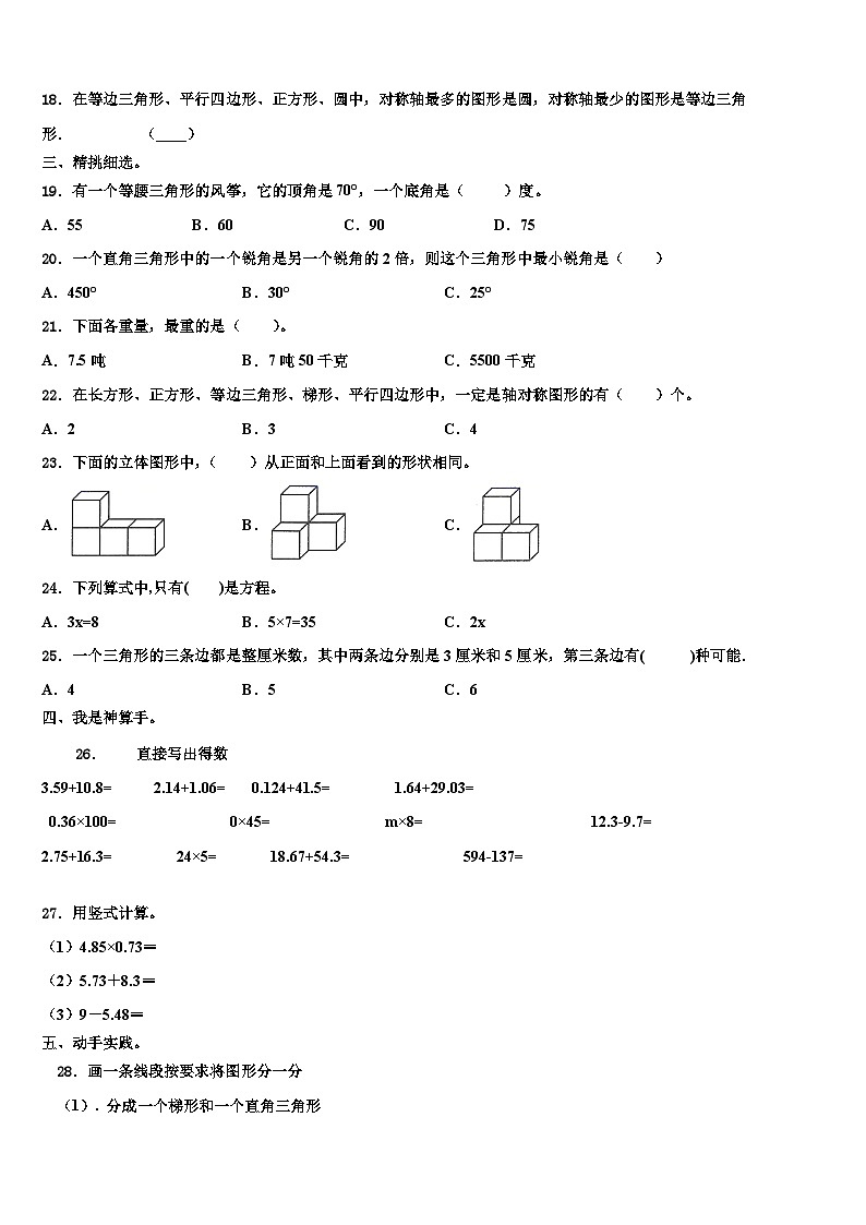 广西壮族南宁市良庆区2022-2023学年数学四下期末联考试题含解析02