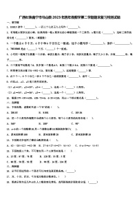 广西壮族南宁市马山县2023年四年级数学第二学期期末复习检测试题含解析