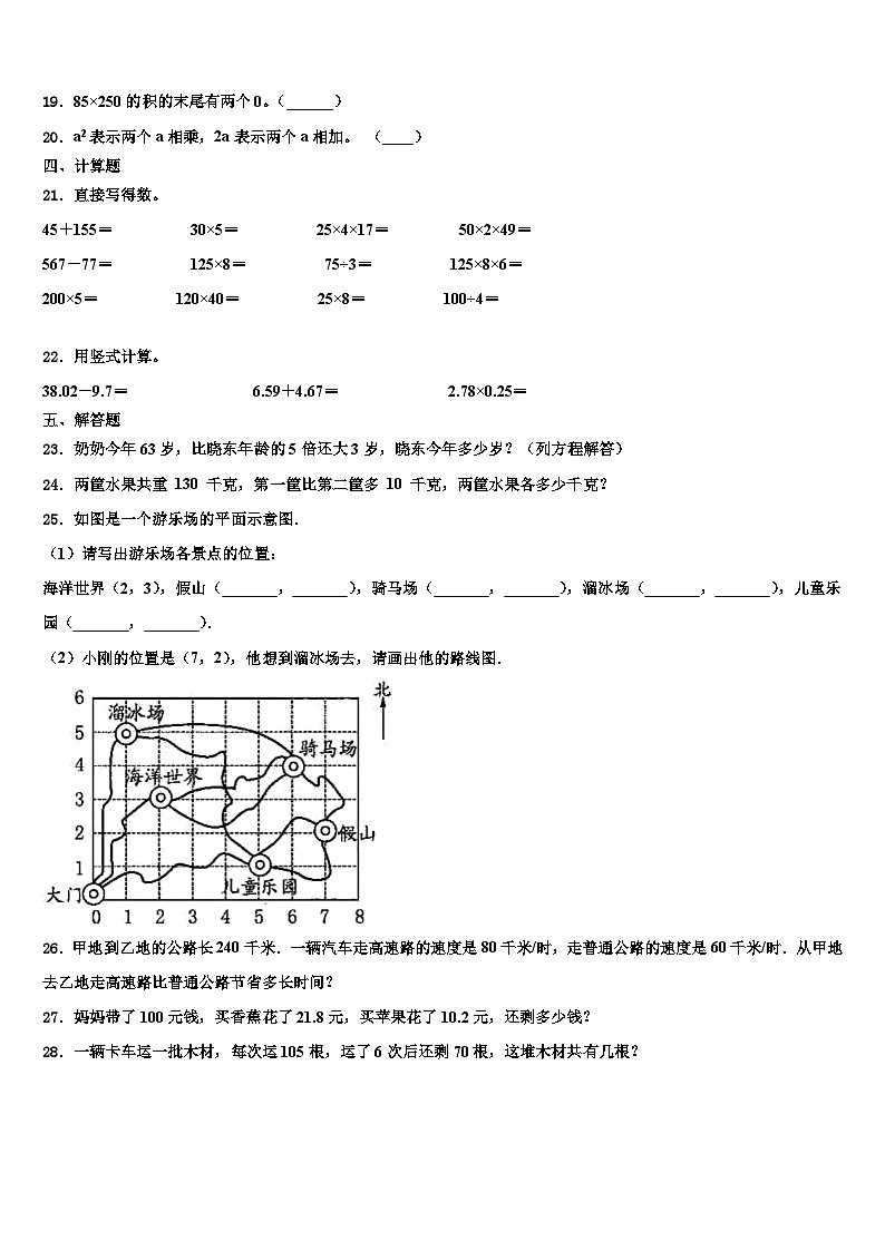 广西壮族南宁市马山县2023年四年级数学第二学期期末复习检测试题含解析第2页