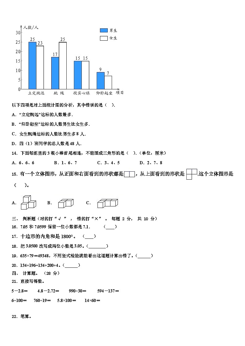 广西壮族南宁市隆安县2022-2023学年四年级数学第二学期期末预测试题含解析第2页