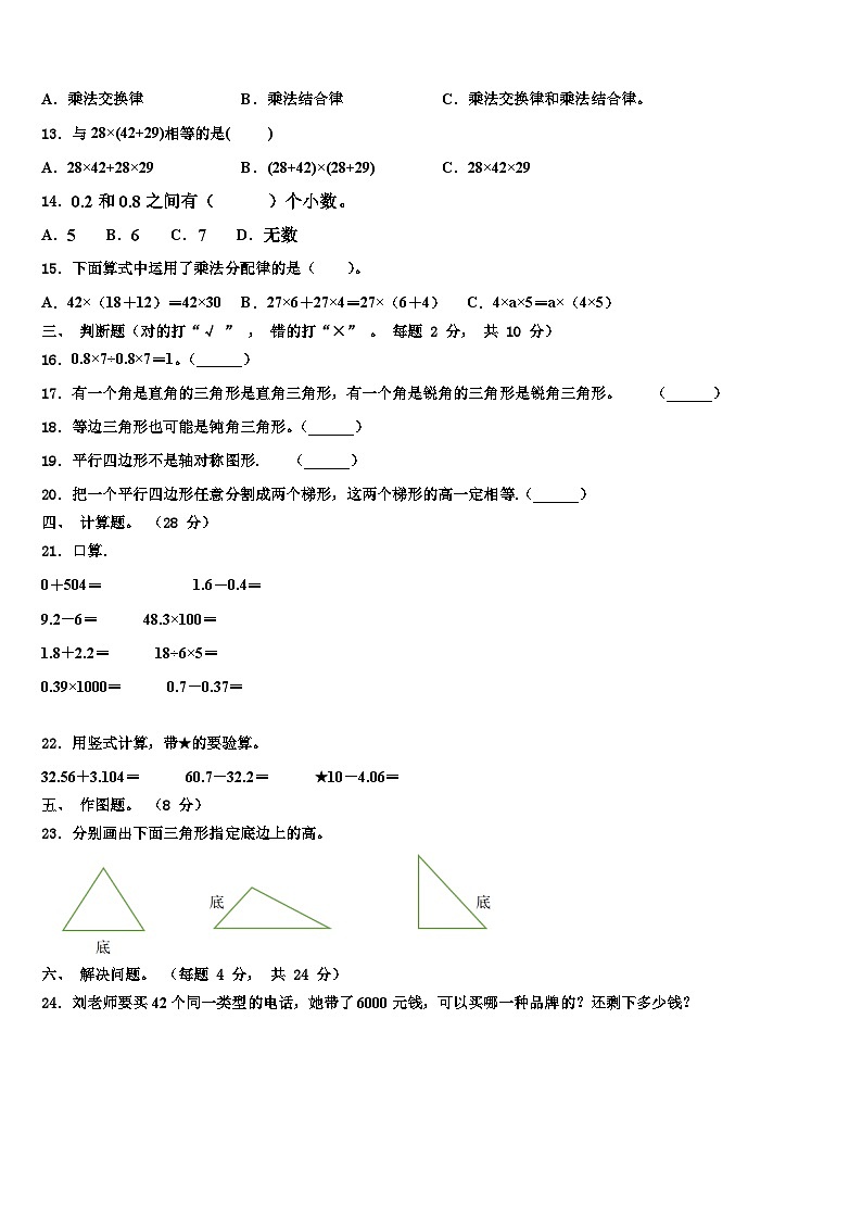 广西壮族玉林市陆川县2022-2023学年数学四年级第二学期期末调研模拟试题含解析02