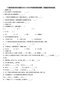 广西壮族来宾市忻城县2022-2023学年数学四年级第二学期期末预测试题含解析