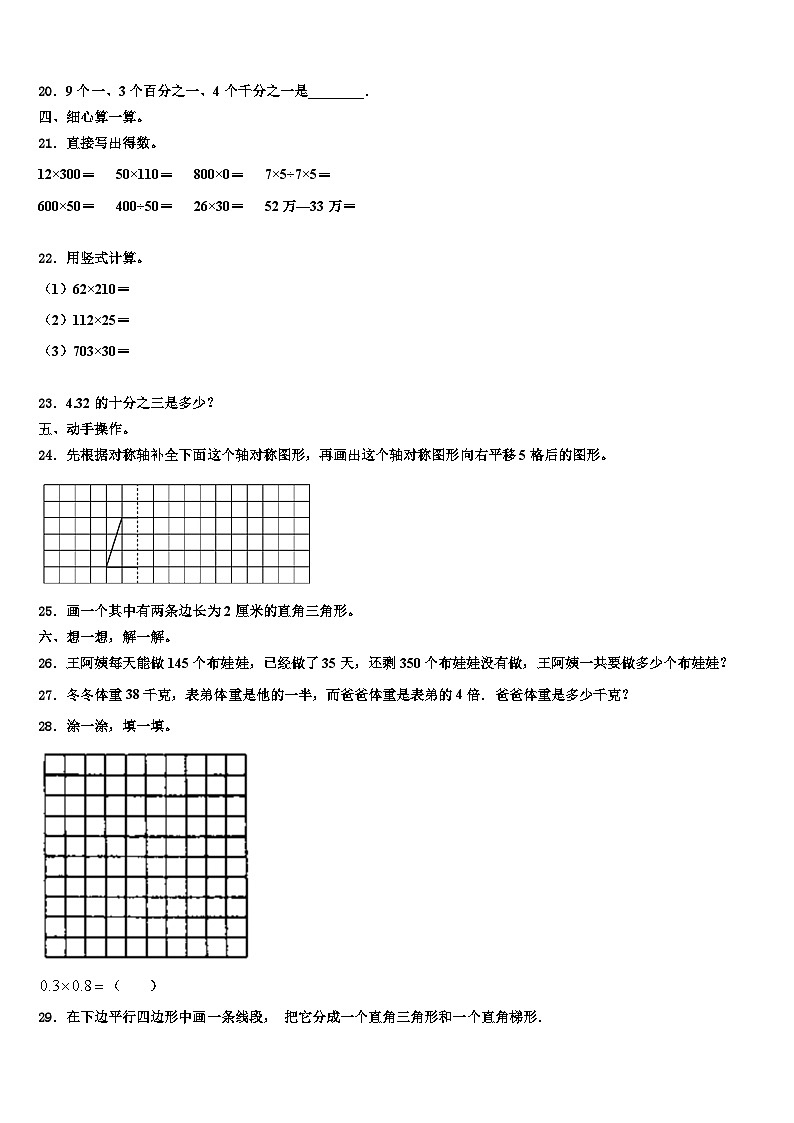 广西壮族来宾市忻城县2022-2023学年数学四年级第二学期期末预测试题含解析02