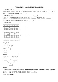 广西壮族梧州市2023年数学四下期末考试试题含解析