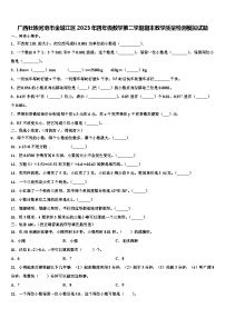 广西壮族河池市金城江区2023年四年级数学第二学期期末教学质量检测模拟试题含解析