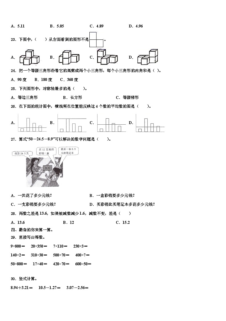广西壮族河池市金城江区2023年四年级数学第二学期期末教学质量检测模拟试题含解析02