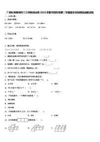 广西壮族柳州市三江侗族自治县2023年数学四年级第二学期期末质量跟踪监视试题含解析