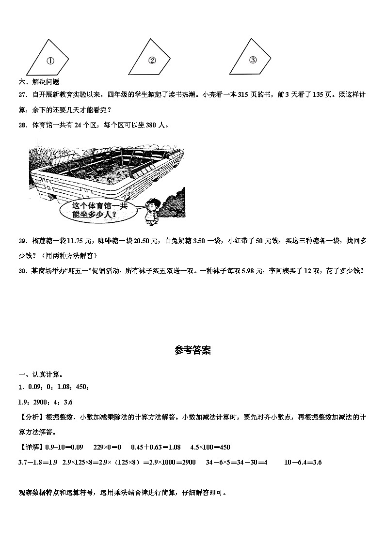 广西壮族柳州市三江侗族自治县2023年数学四年级第二学期期末质量跟踪监视试题含解析03
