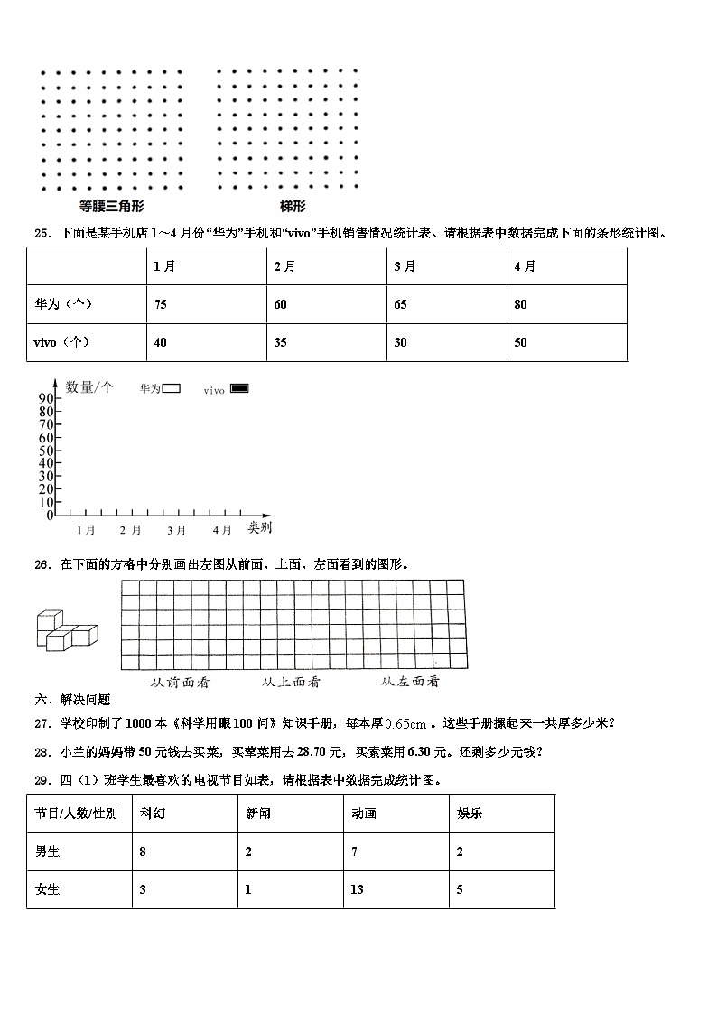 广西壮族河池市宜州市2023年数学四下期末经典试题含解析03