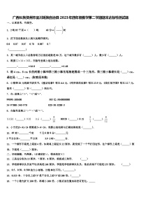 广西壮族贺州市富川瑶族自治县2023年四年级数学第二学期期末达标检测试题含解析