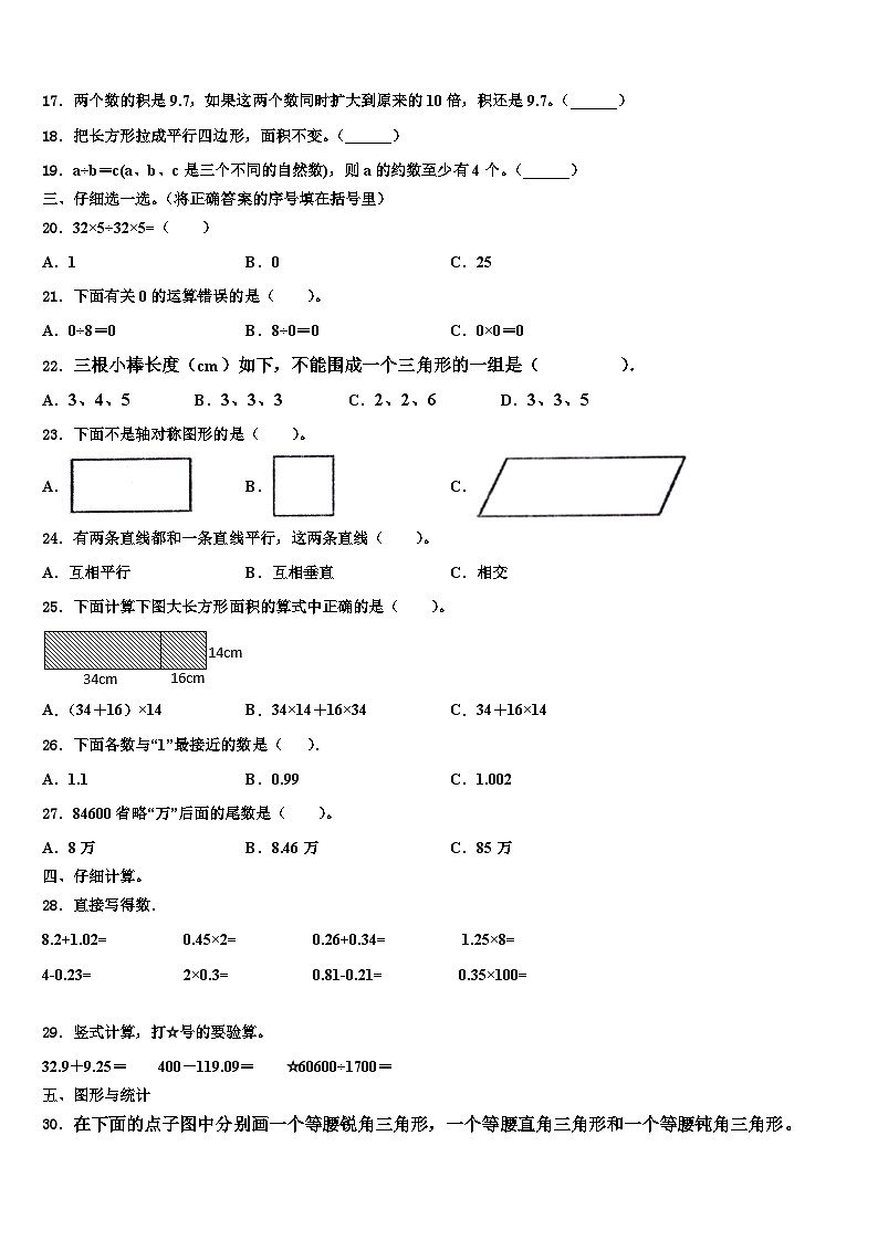 广西壮族贺州市富川瑶族自治县2023年四年级数学第二学期期末达标检测试题含解析第2页