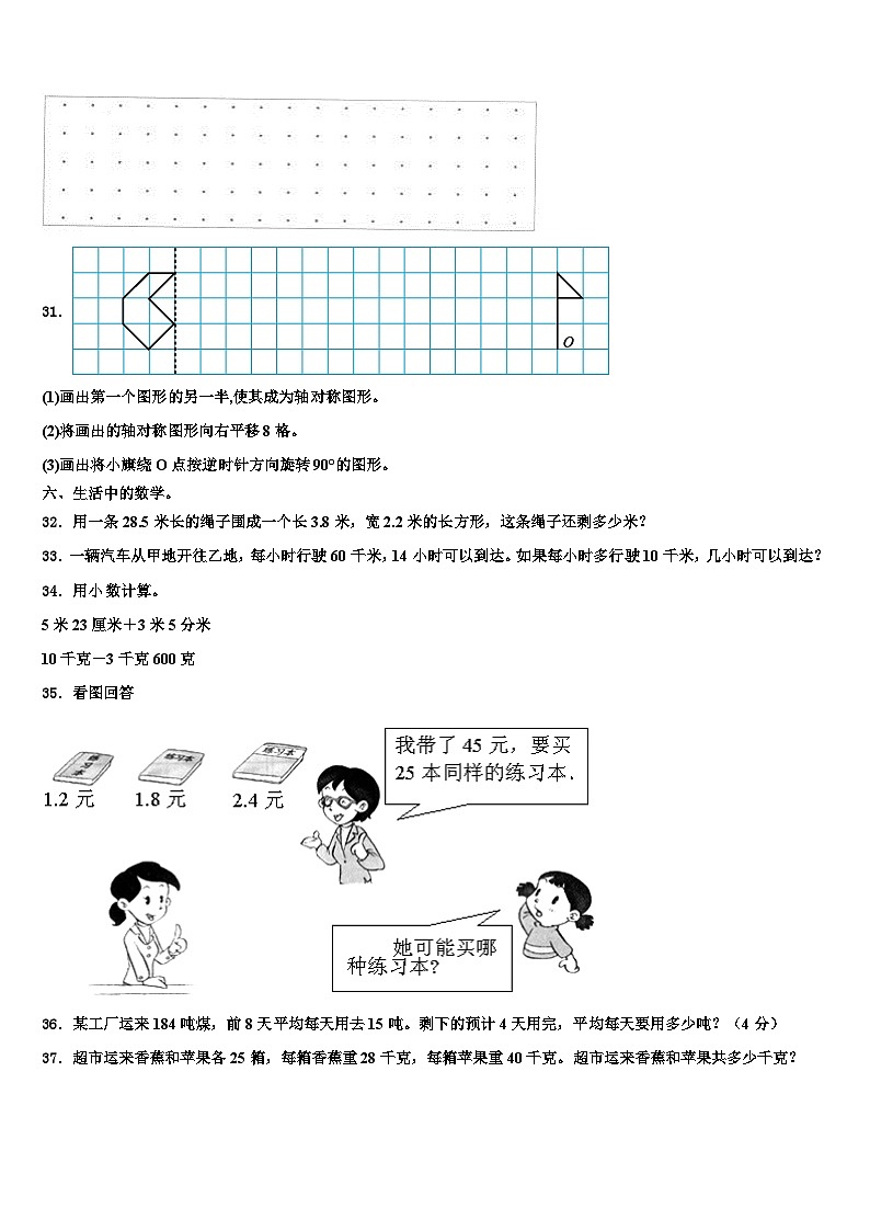 广西壮族贺州市富川瑶族自治县2023年四年级数学第二学期期末达标检测试题含解析第3页