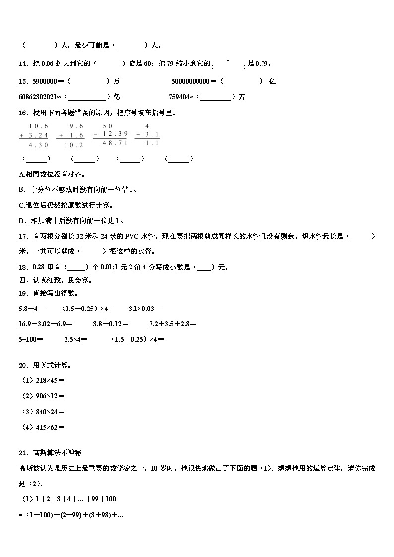 广西壮族南宁市邕宁区蒲庙镇2022-2023学年四年级数学第二学期期末检测试题含解析02