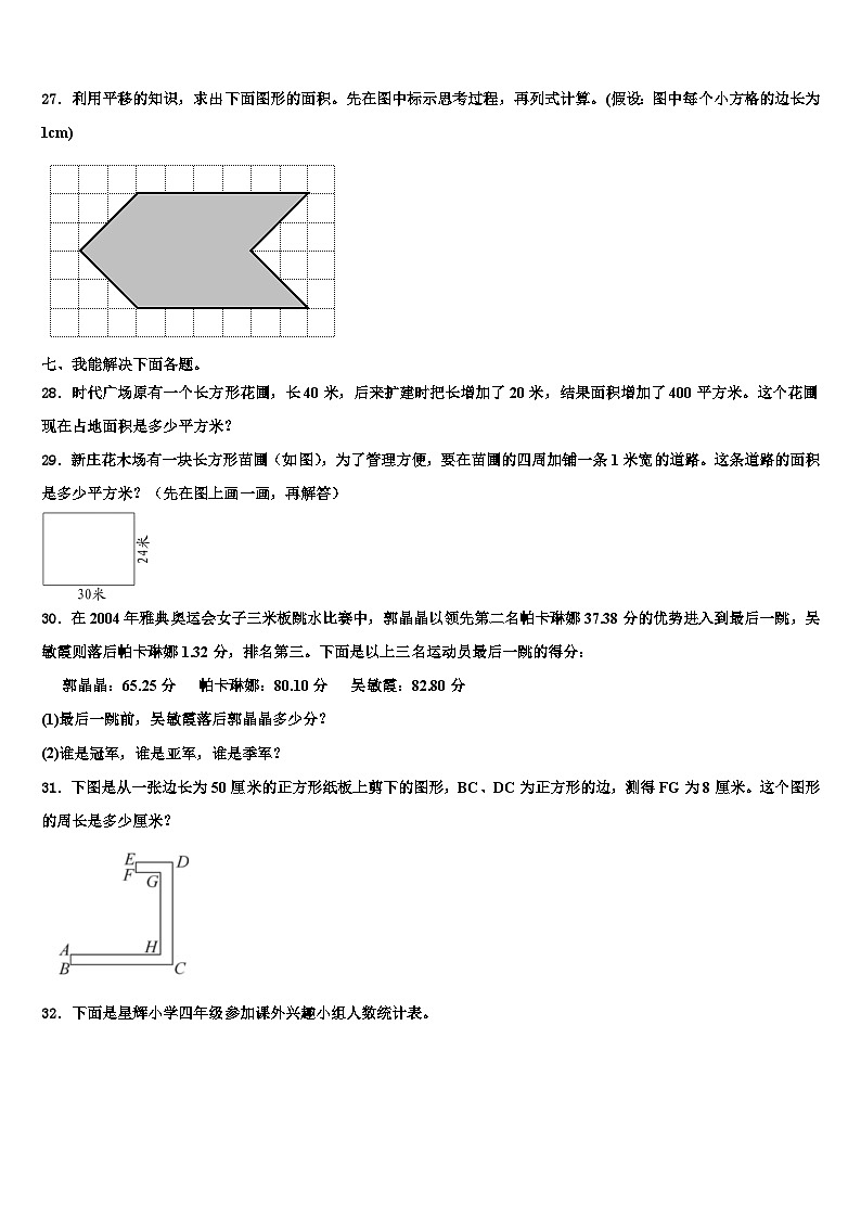 广西壮族玉林市博白县2023年数学四下期末教学质量检测试题含解析03