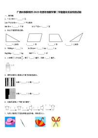 广西壮族柳州市2023年四年级数学第二学期期末质量检测试题含解析