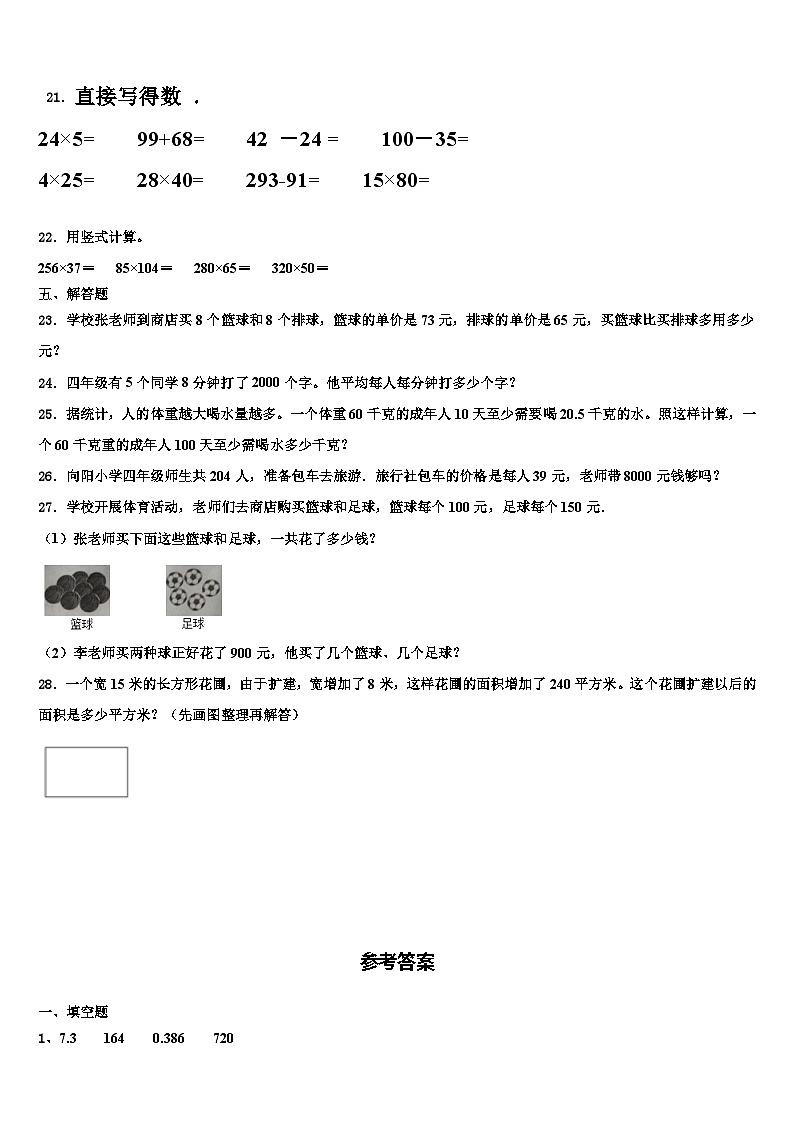 广西壮族柳州市2023年四年级数学第二学期期末质量检测试题含解析03