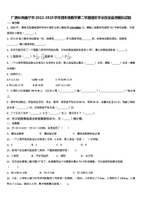 广西壮族南宁市2022-2023学年四年级数学第二学期期末学业质量监测模拟试题含解析