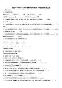 当阳市2022-2023学年数学四年级第二学期期末检测试题含解析