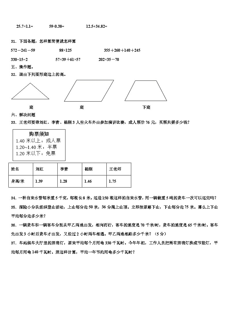 当阳市2022-2023学年数学四年级第二学期期末检测试题含解析第3页
