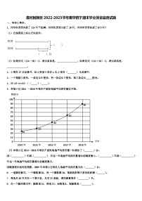 廛河回族区2022-2023学年数学四下期末学业质量监测试题含解析