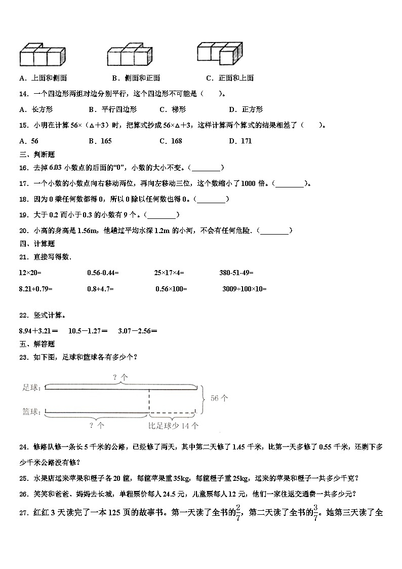 德宏傣族景颇族自治州梁河县2023年数学四下期末统考模拟试题含解析第2页