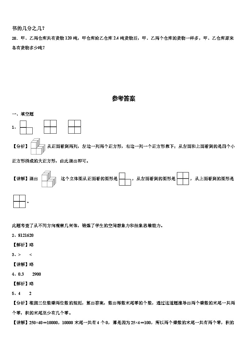 德宏傣族景颇族自治州梁河县2023年数学四下期末统考模拟试题含解析第3页