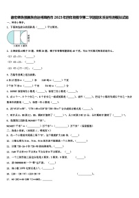 德宏傣族景颇族自治州潞西市2023年四年级数学第二学期期末质量检测模拟试题含解析