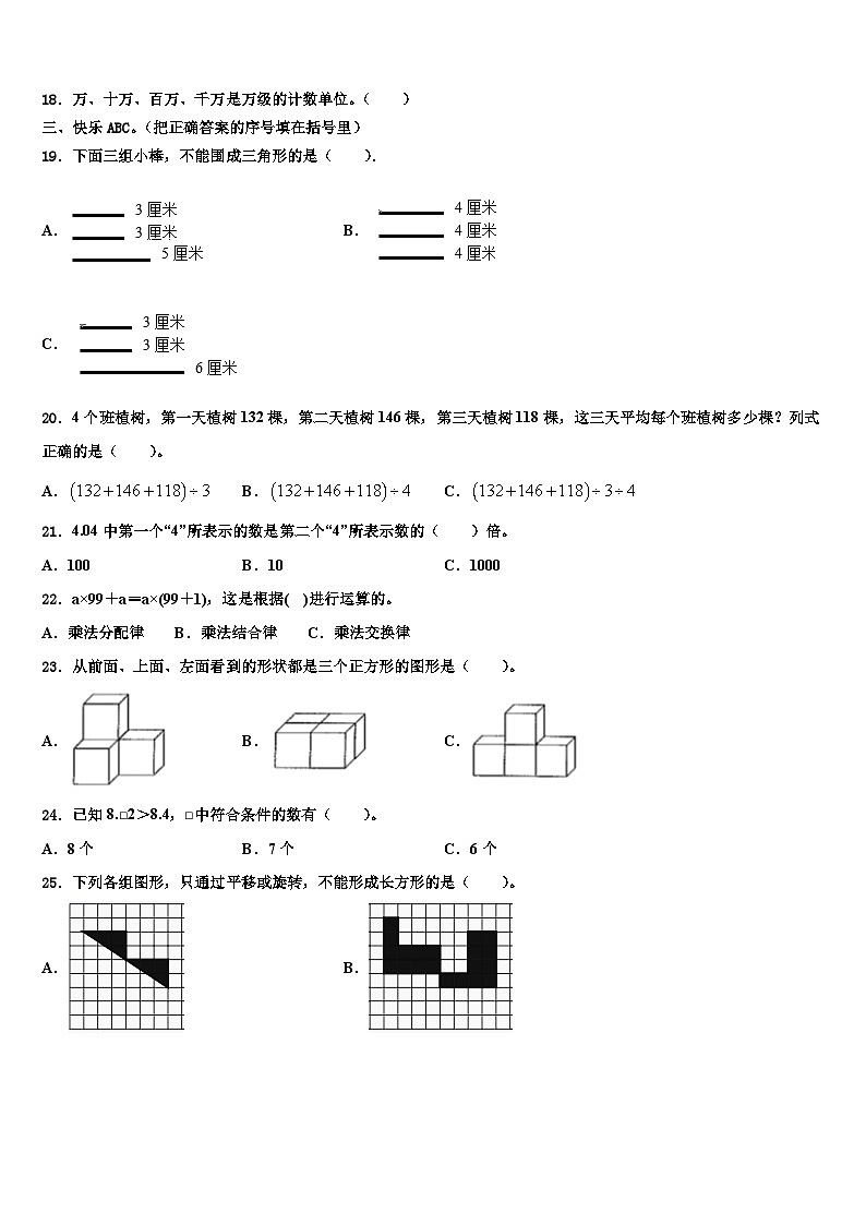 德宏傣族景颇族自治州潞西市2023年四年级数学第二学期期末质量检测模拟试题含解析02