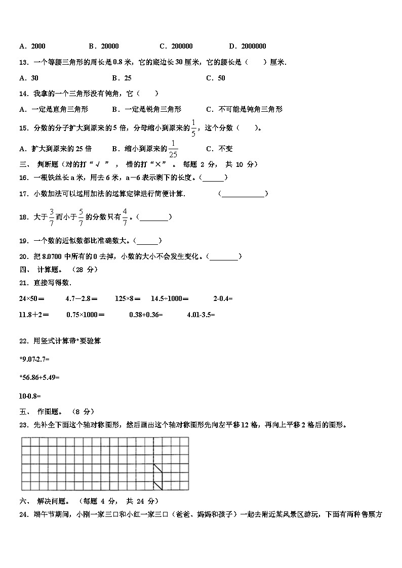 德化县2023年数学四下期末综合测试模拟试题含解析第2页