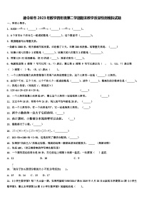 德令哈市2023年数学四年级第二学期期末教学质量检测模拟试题含解析