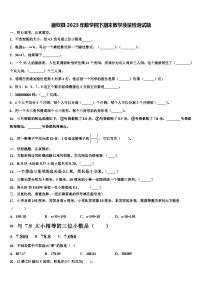 德钦县2023年数学四下期末教学质量检测试题含解析