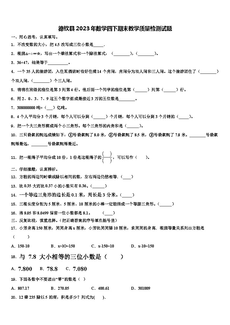 德钦县2023年数学四下期末教学质量检测试题含解析01