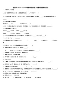 德清县2022-2023学年数学四下期末达标检测模拟试题含解析