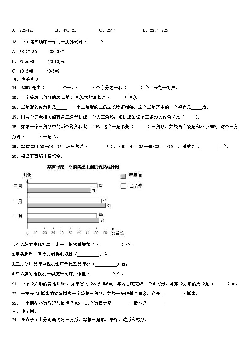 德阳市旌阳区2023年数学四年级第二学期期末联考试题含解析02