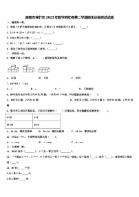 德阳市绵竹市2023年数学四年级第二学期期末达标测试试题含解析