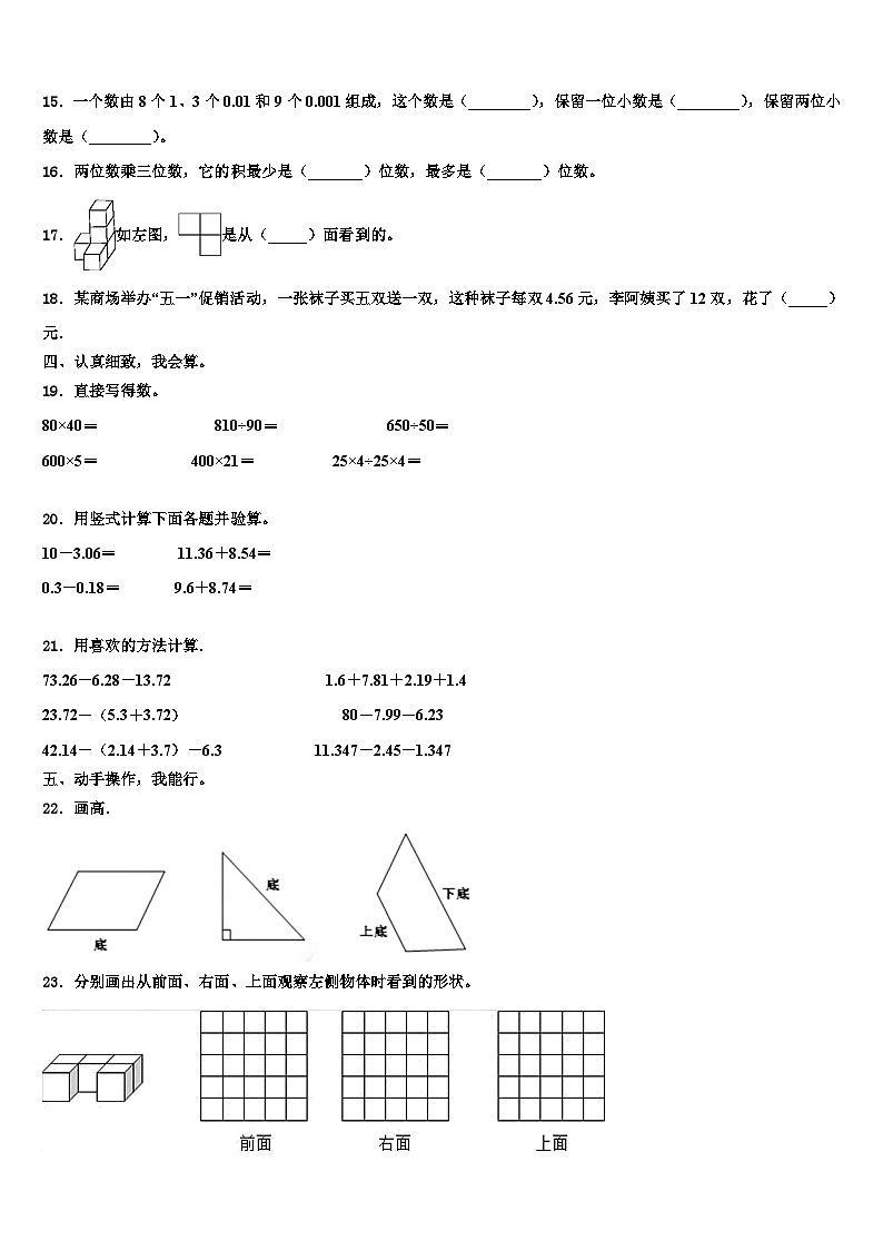 德阳市中江县2022-2023学年数学四年级第二学期期末学业质量监测模拟试题含解析02