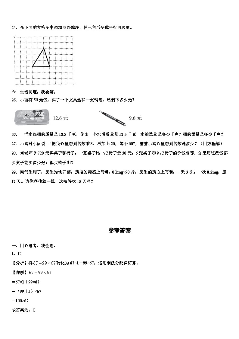 德阳市中江县2022-2023学年数学四年级第二学期期末学业质量监测模拟试题含解析03