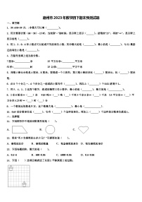 德州市2023年数学四下期末预测试题含解析