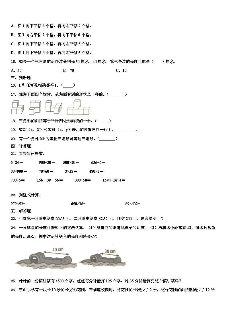 德州市2023年数学四下期末预测试题含解析第2页